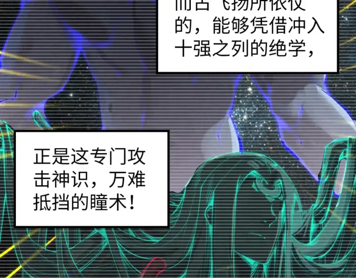 《这一世我要当至尊》第205话 无上宫敲诈图28