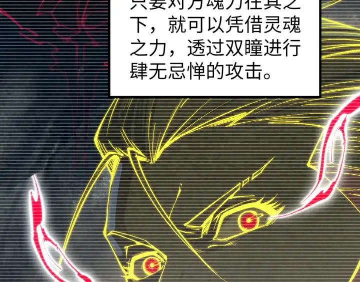 《这一世我要当至尊》第205话 无上宫敲诈图30