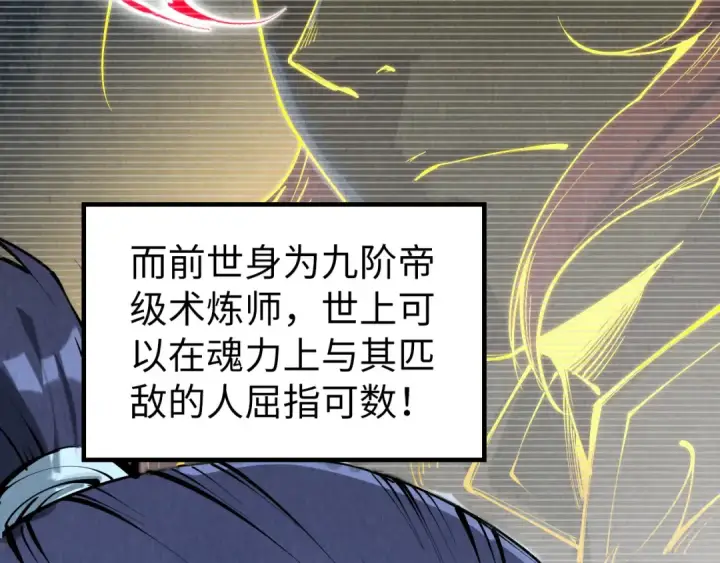 《这一世我要当至尊》第205话 无上宫敲诈图31