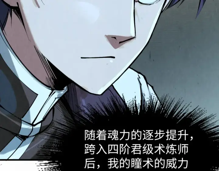 《这一世我要当至尊》第205话 无上宫敲诈图33