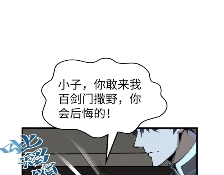 《这一世我要当至尊》第205话 无上宫敲诈图35