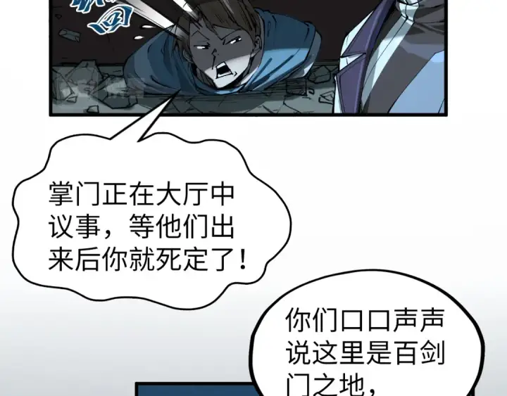 《这一世我要当至尊》第205话 无上宫敲诈图36