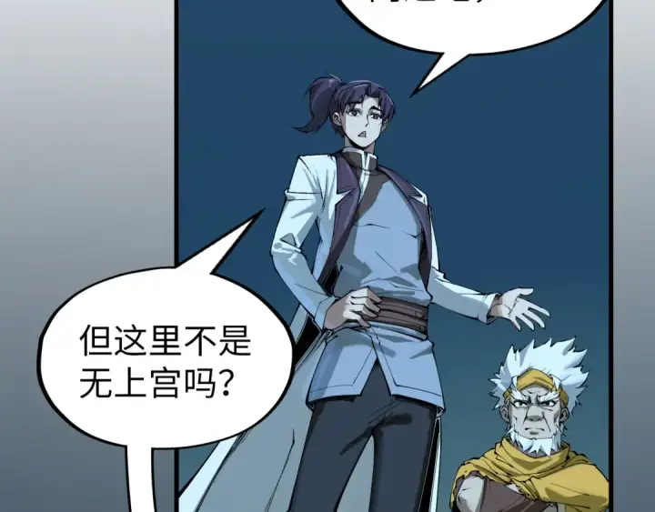 《这一世我要当至尊》第205话 无上宫敲诈图37