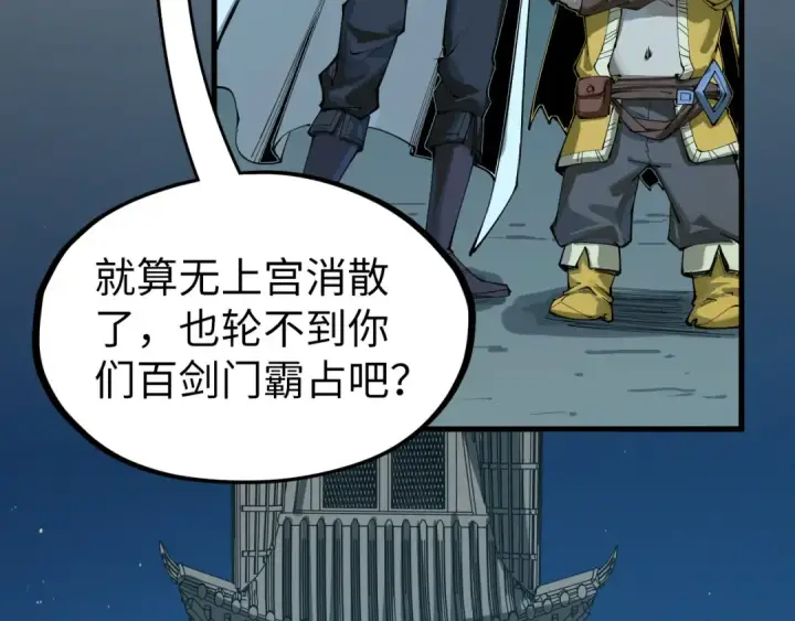 《这一世我要当至尊》第205话 无上宫敲诈图38