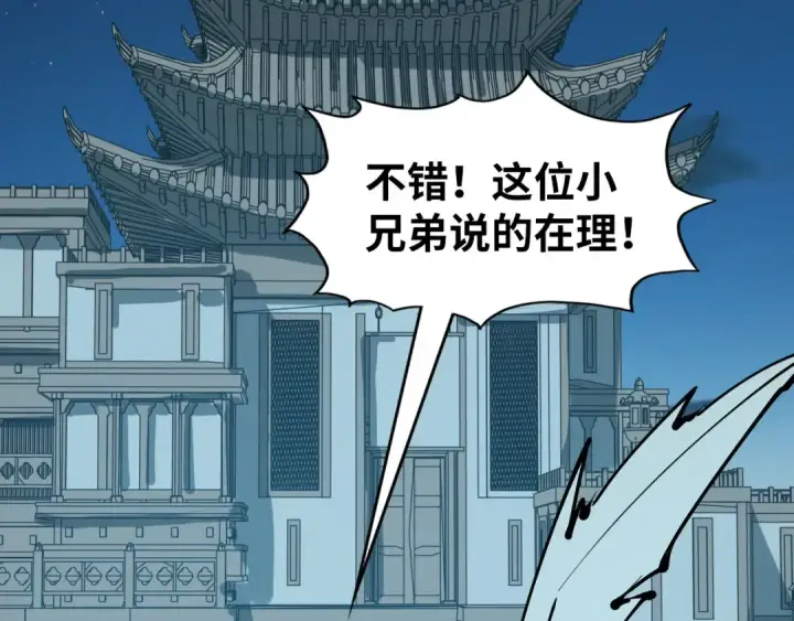 《这一世我要当至尊》第205话 无上宫敲诈图39