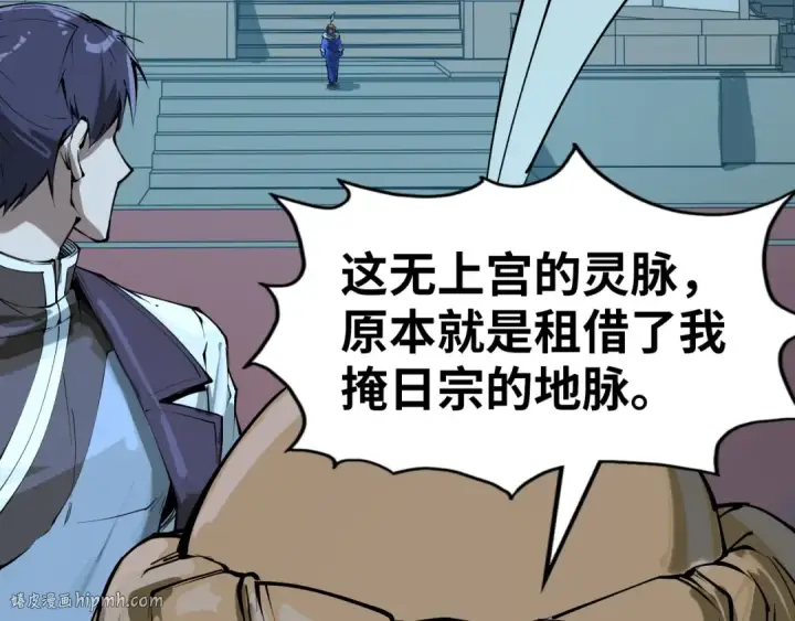 《这一世我要当至尊》第205话 无上宫敲诈图40