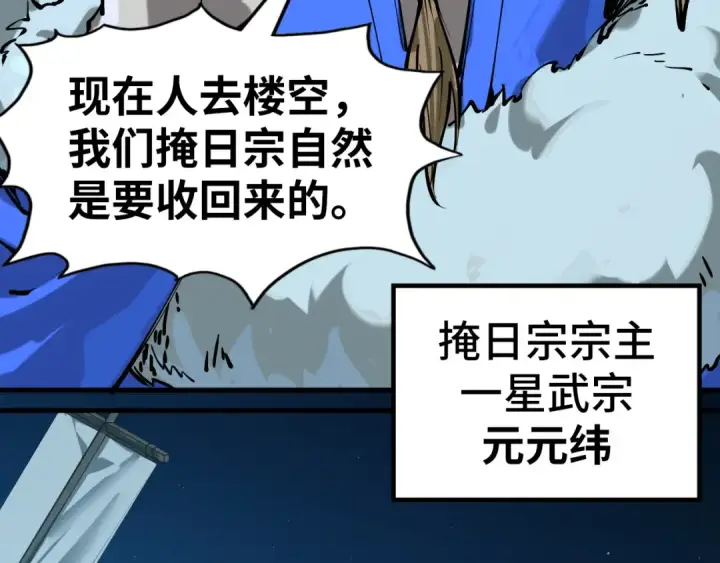 《这一世我要当至尊》第205话 无上宫敲诈图42