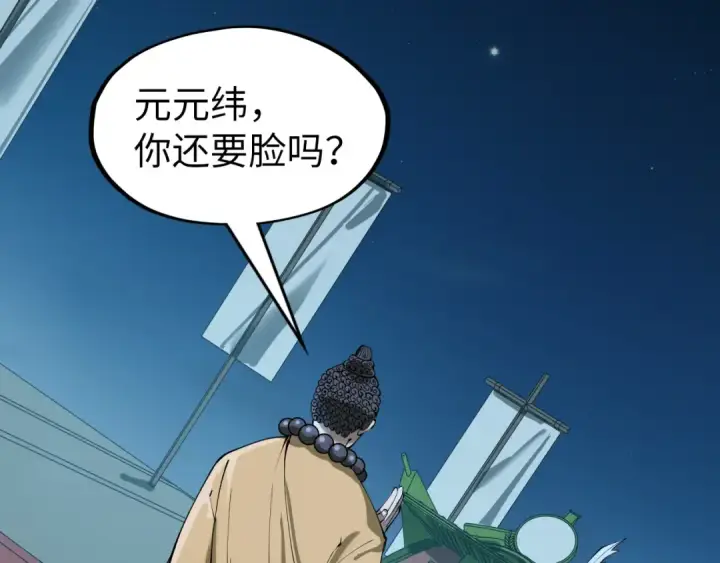 《这一世我要当至尊》第205话 无上宫敲诈图43