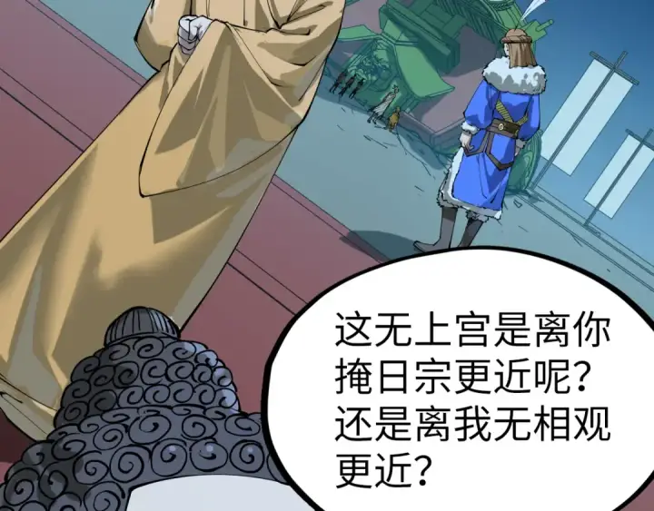 《这一世我要当至尊》第205话 无上宫敲诈图44