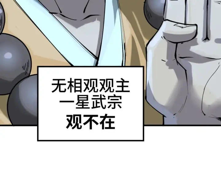 《这一世我要当至尊》第205话 无上宫敲诈图46