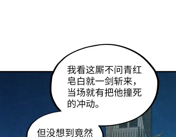 《这一世我要当至尊》第205话 无上宫敲诈图5