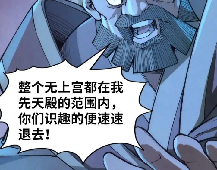 《这一世我要当至尊》第205话 无上宫敲诈图50
