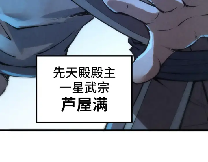《这一世我要当至尊》第205话 无上宫敲诈图51