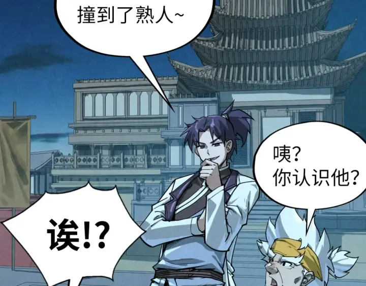 《这一世我要当至尊》第205话 无上宫敲诈图6