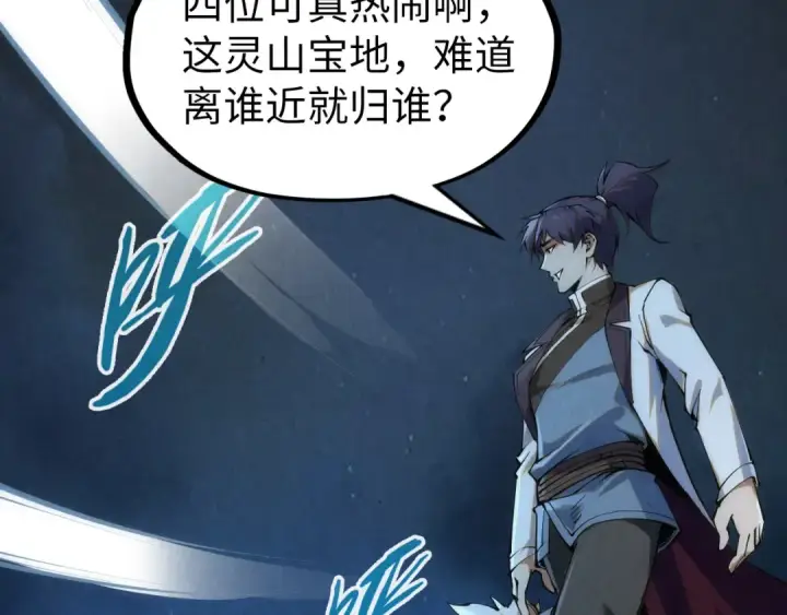 《这一世我要当至尊》第205话 无上宫敲诈图61
