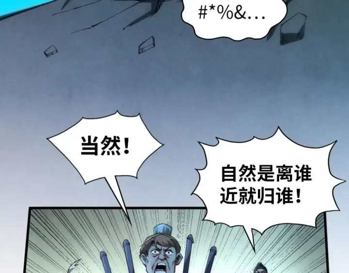 《这一世我要当至尊》第205话 无上宫敲诈图63