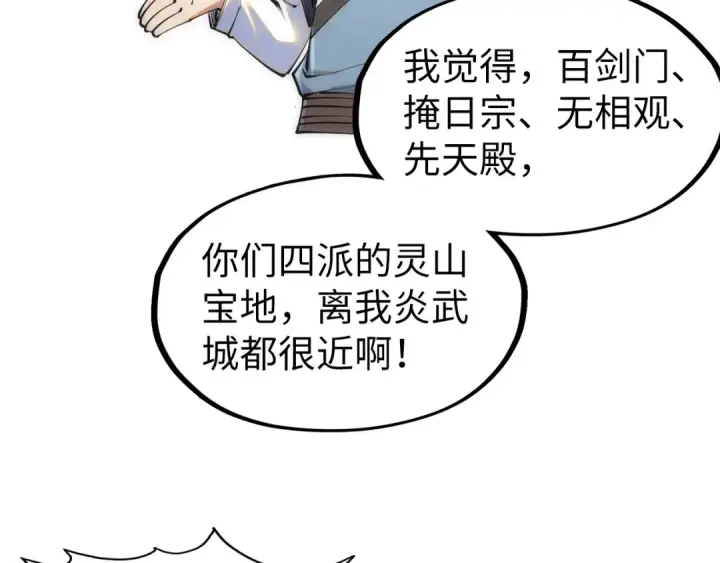 《这一世我要当至尊》第205话 无上宫敲诈图66
