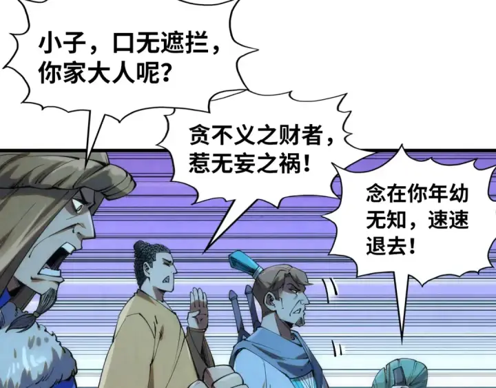 《这一世我要当至尊》第205话 无上宫敲诈图67