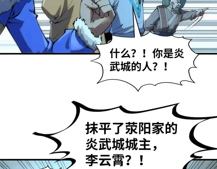 《这一世我要当至尊》第205话 无上宫敲诈图68