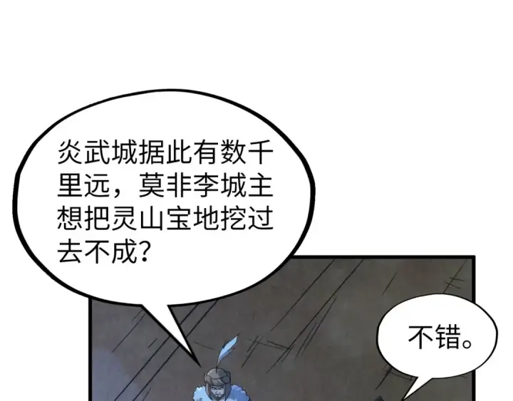 《这一世我要当至尊》第205话 无上宫敲诈图71