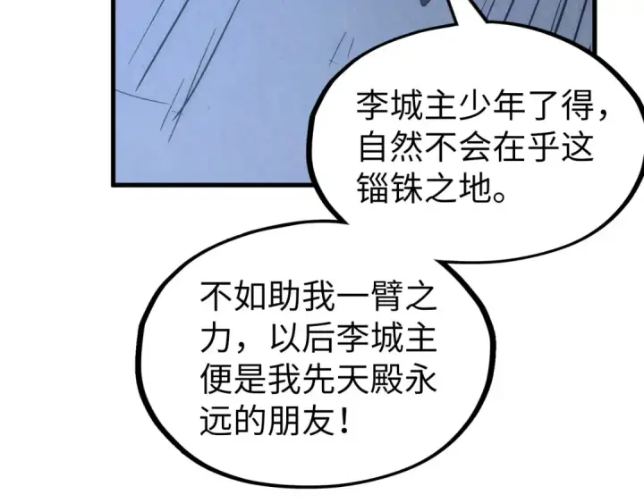 《这一世我要当至尊》第205话 无上宫敲诈图74