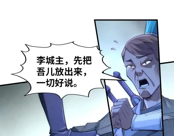 《这一世我要当至尊》第205话 无上宫敲诈图75