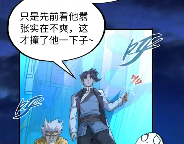 《这一世我要当至尊》第205话 无上宫敲诈图77