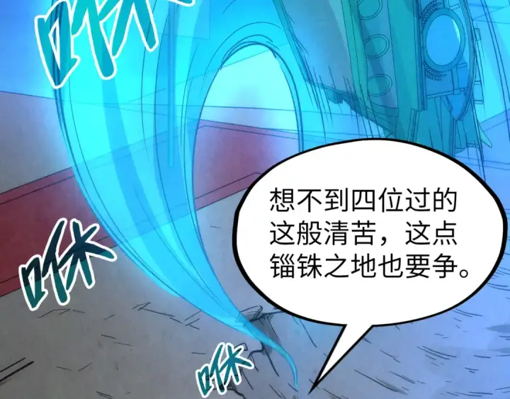 《这一世我要当至尊》第205话 无上宫敲诈图79