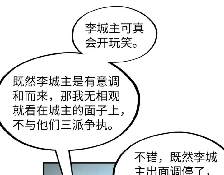 《这一世我要当至尊》第205话 无上宫敲诈图82