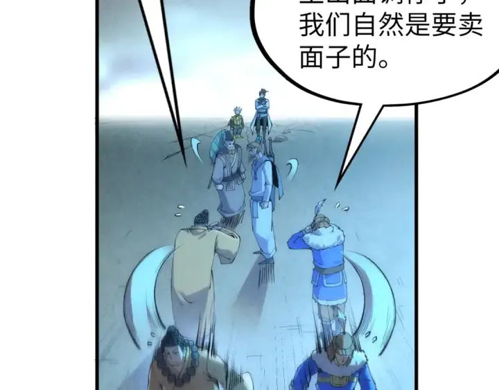《这一世我要当至尊》第205话 无上宫敲诈图83