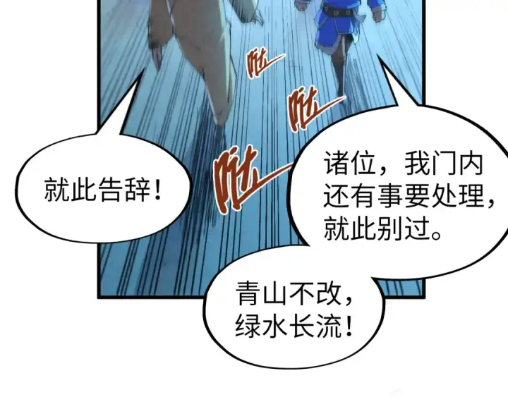 《这一世我要当至尊》第205话 无上宫敲诈图84