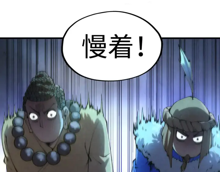 《这一世我要当至尊》第205话 无上宫敲诈图85
