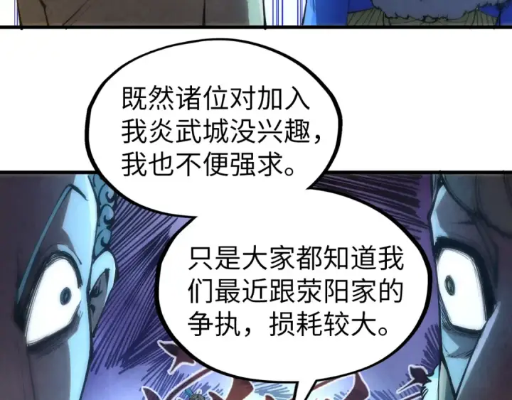《这一世我要当至尊》第205话 无上宫敲诈图86
