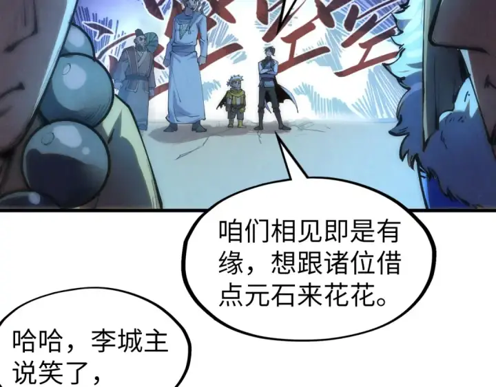 《这一世我要当至尊》第205话 无上宫敲诈图87