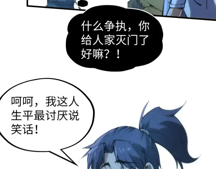 《这一世我要当至尊》第205话 无上宫敲诈图89
