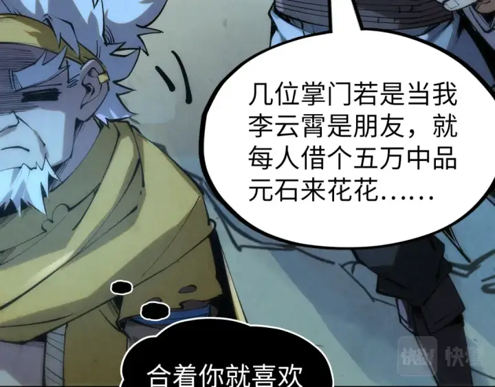 《这一世我要当至尊》第205话 无上宫敲诈图91