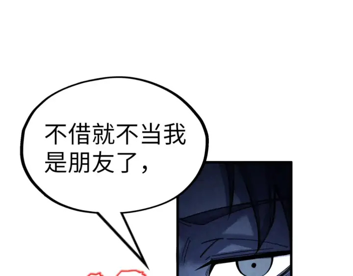 《这一世我要当至尊》第205话 无上宫敲诈图93