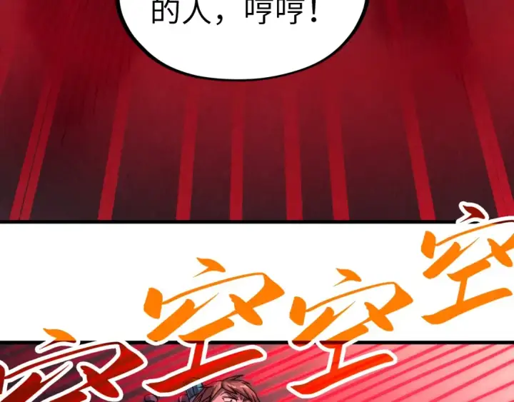 《这一世我要当至尊》第205话 无上宫敲诈图97