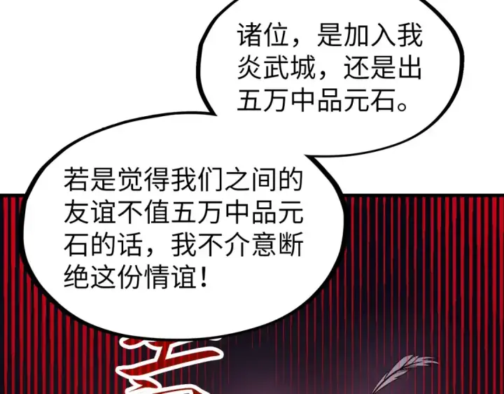 《这一世我要当至尊》第205话 无上宫敲诈图99