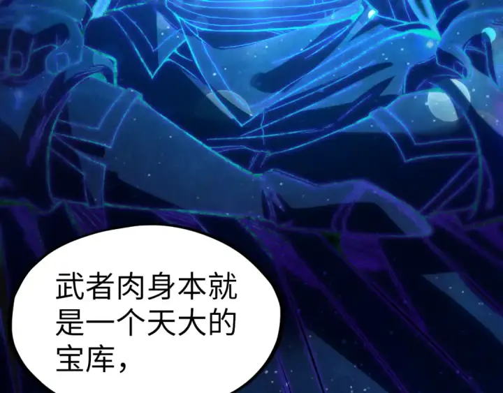 《这一世我要当至尊》第206话 海量元气图101
