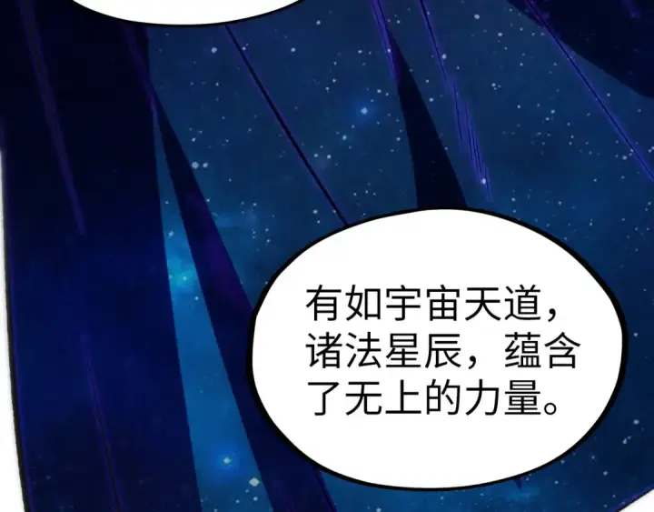 《这一世我要当至尊》第206话 海量元气图102