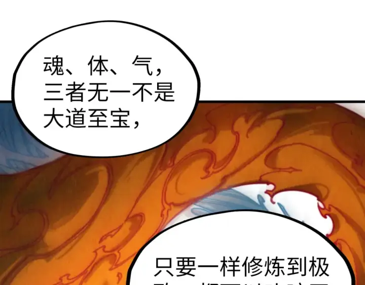 《这一世我要当至尊》第206话 海量元气图105