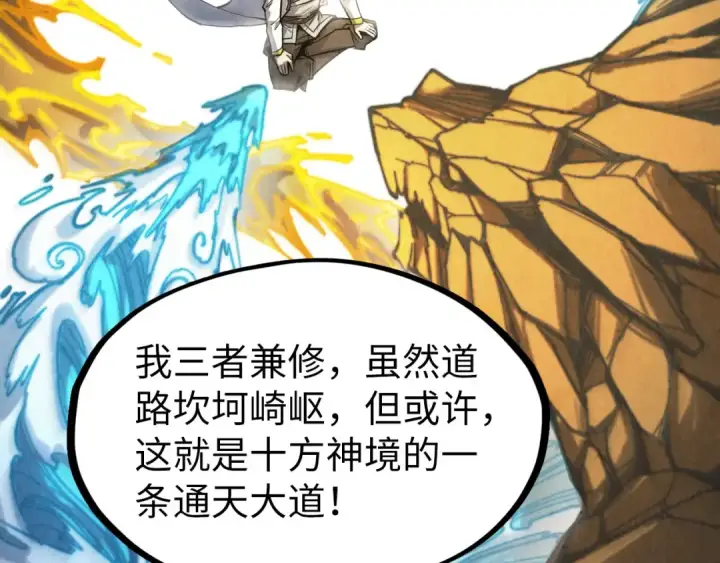 《这一世我要当至尊》第206话 海量元气图107