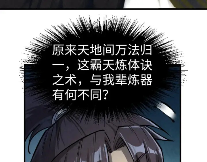 《这一世我要当至尊》第206话 海量元气图109