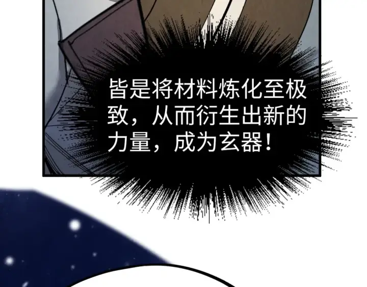 《这一世我要当至尊》第206话 海量元气图111
