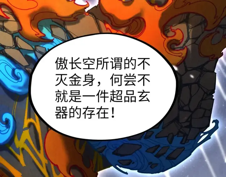 《这一世我要当至尊》第206话 海量元气图115