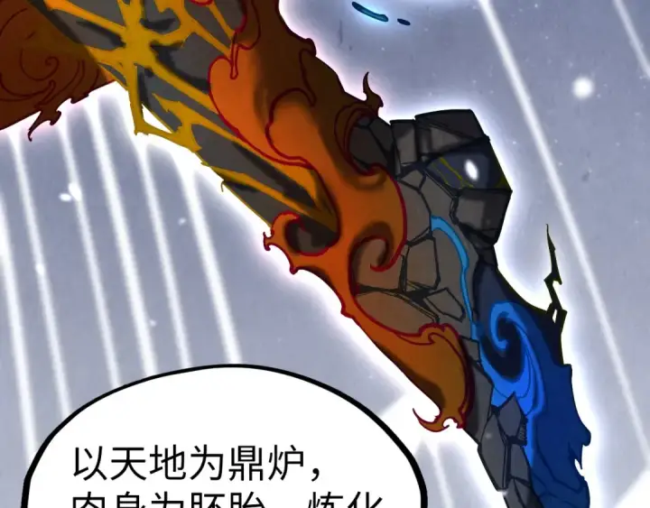 《这一世我要当至尊》第206话 海量元气图116