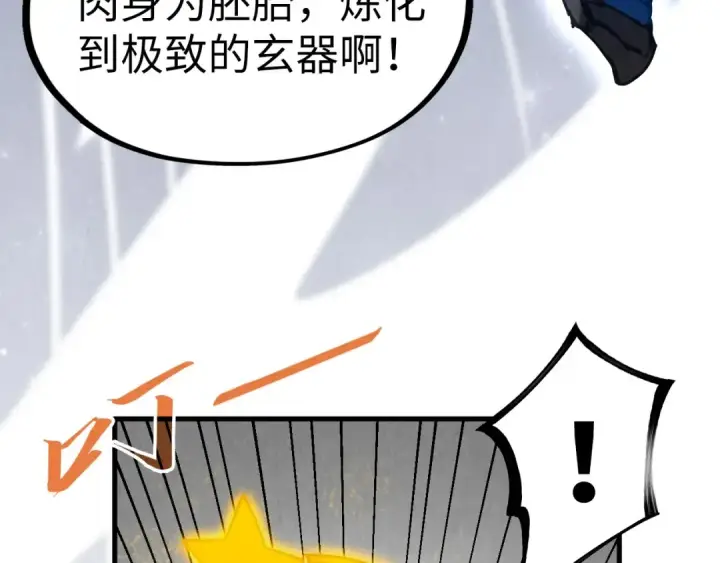 《这一世我要当至尊》第206话 海量元气图117