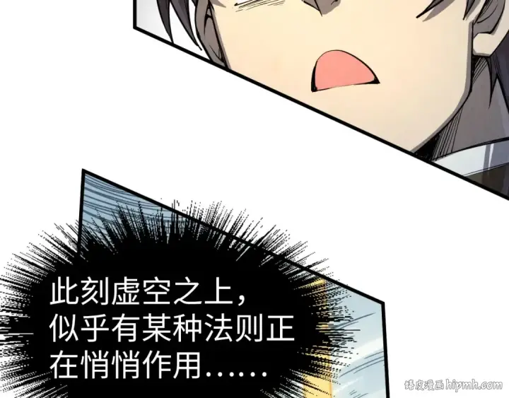 《这一世我要当至尊》第206话 海量元气图120