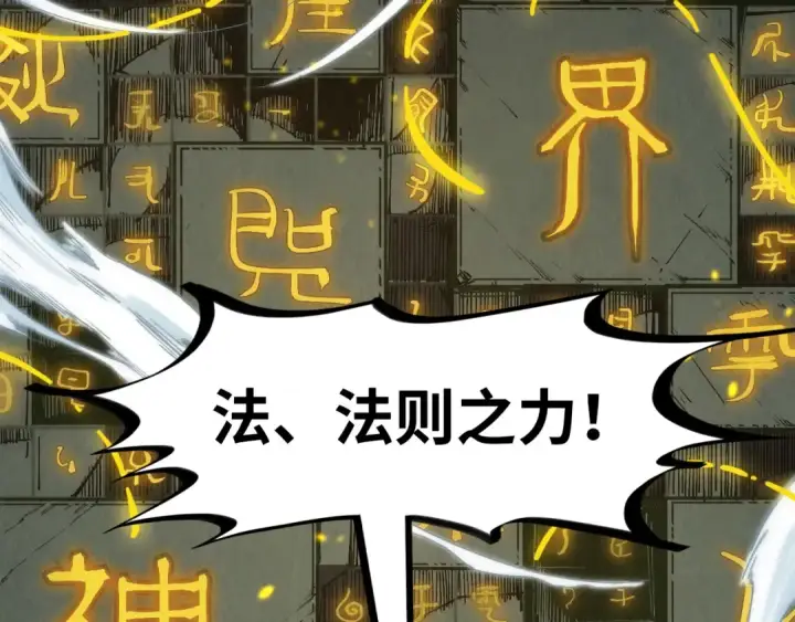 《这一世我要当至尊》第206话 海量元气图134